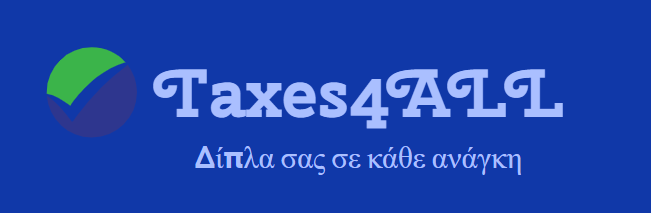 Λογιστικό Γραφείο Περιστέρι | Λογιστικές Υπηρεσίες